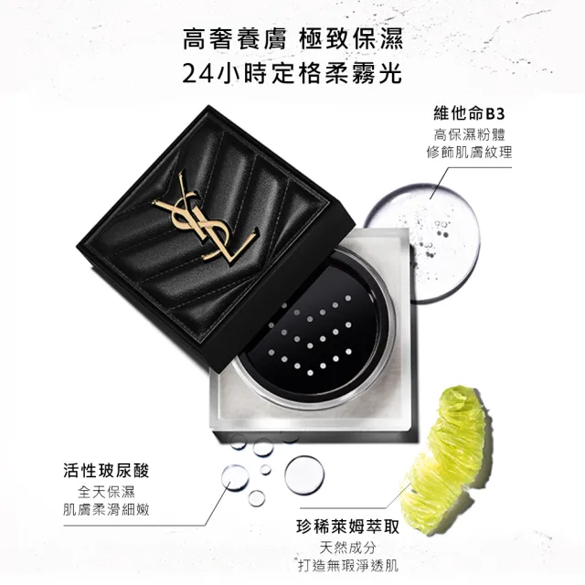 【YSL】官方直營 恆久完美持久柔霧蜜粉(任選1款)