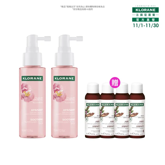 【KLORANE 蔻蘿蘭】官方直營 SOS頭皮舒敏精華液100ml*2入組(新包裝)