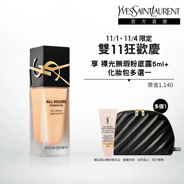 【YSL】官方直營 恆久完美無瑕持妝粉底SPF39/PA+++ 25ml(午夜粉底/任選1款/雙11限定)