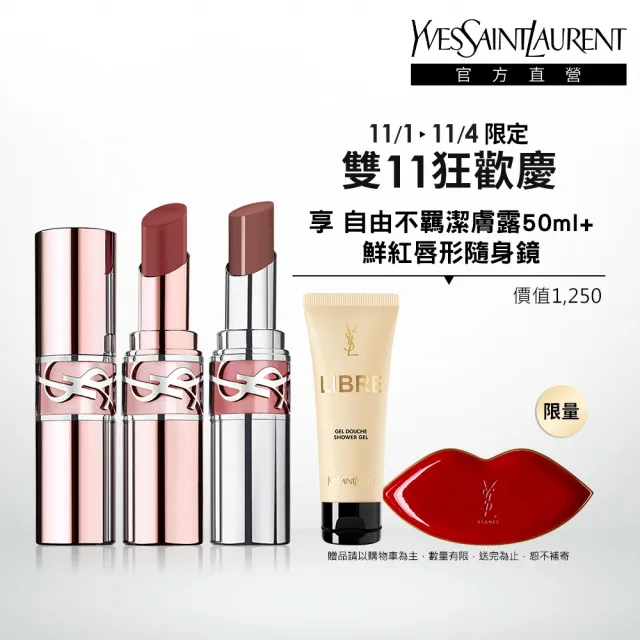 【YSL】官方直營 情挑誘光水潤唇2入組(情挑誘光潤唇膏+情挑誘光水唇膏/護唇膏)