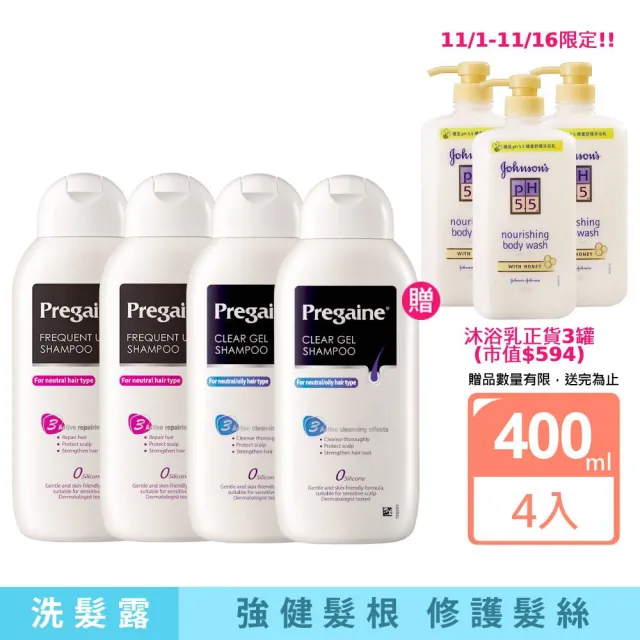 【落建】頭皮洗髮精400mlx4入(潔淨健髮/保濕豐厚配方)
