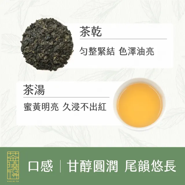【xiao de tea 茶曉得】南投鹿谷凍頂焙火三天三夜烏龍茶葉(150gx12包-3斤)