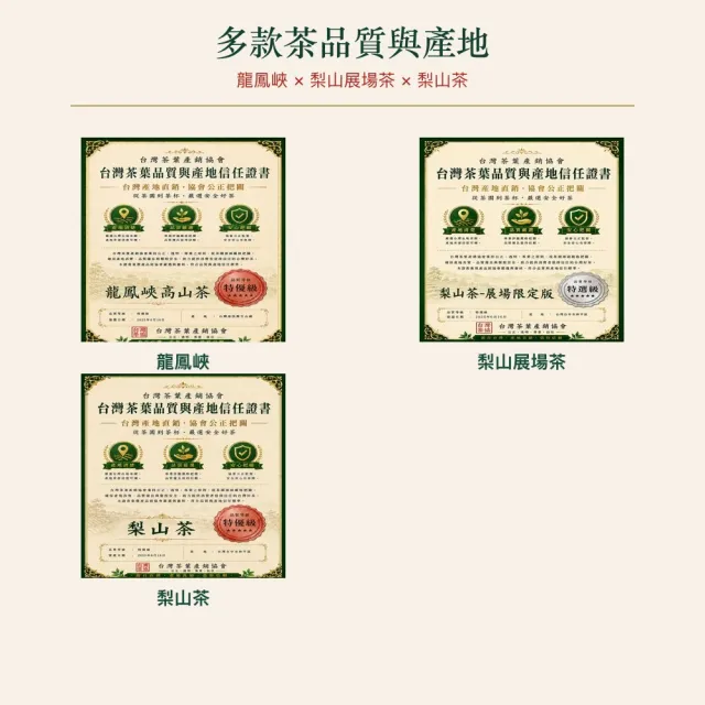 【台灣茶葉產銷協會】龍鳳峽＋梨山展場＋梨山 三茶3入組｜罐裝4兩(1+1+1)