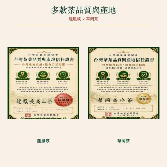 【台灣茶葉產銷協會】龍鳳峽高山茶4兩＋華岡高冷茶2兩 雙茶2入組｜罐裝(1+1)