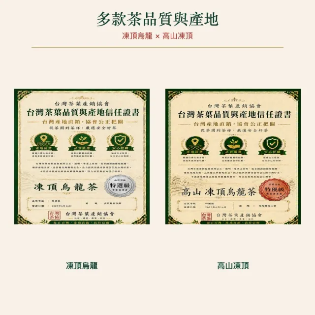 【台灣茶葉產銷協會】凍頂＋高山凍頂 雙茶2入組｜罐裝4兩(1+1)