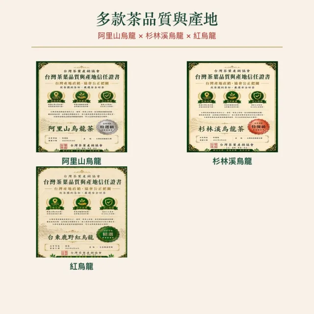 【台灣茶葉產銷協會】阿里山4兩＋杉林溪2兩＋紅烏龍4兩 三茶3入組｜罐裝(1+1+1)