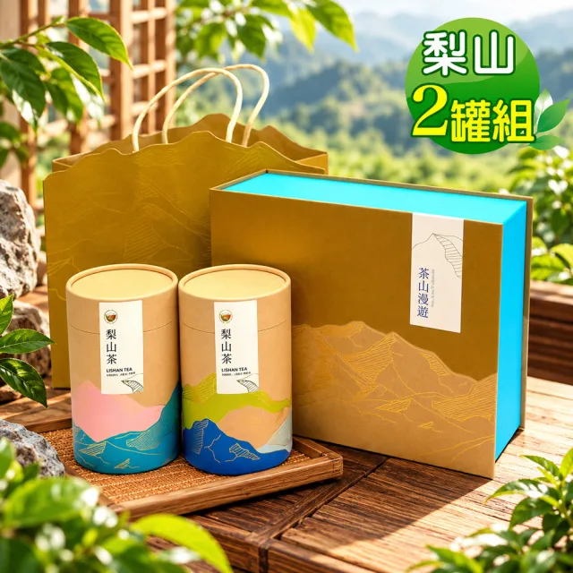 【龍源茶品】茶山漫遊梨山高山茶葉禮盒2罐組(150g/罐-共300g/附提袋/梨山烏龍茶/頂級禮盒/年節送禮推薦)