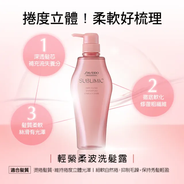 【SHISEIDO PROFESSIONAL 資生堂專業美髮】輕縈柔波洗髮露1000ml(柔順/抗毛燥)