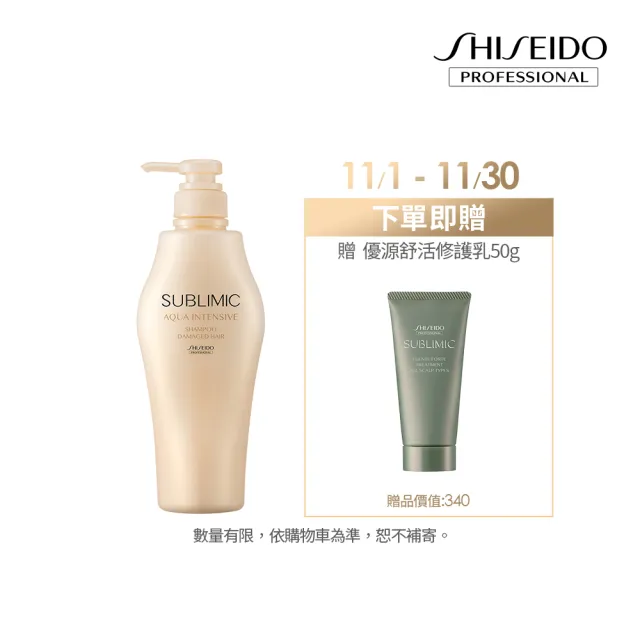 【SHISEIDO PROFESSIONAL 資生堂專業美髮】盈潤新生洗髮露500ml(受損髮)