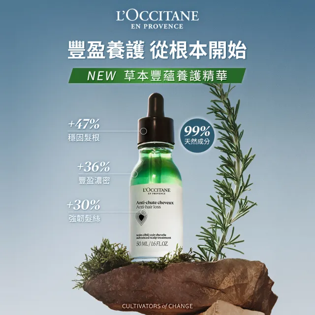 【L’Occitane 歐舒丹】官方直營 草本豐蘊精華雙入組(草本豐蘊養髮精華50mlx2/養髮精華)
