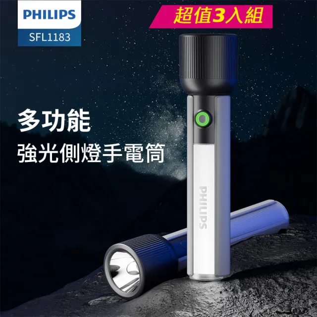 【Philips】3入組-SFL1183 400流明 IP44 多功能側燈強光手電筒(登山/露營/居家/地震/Type C充電)