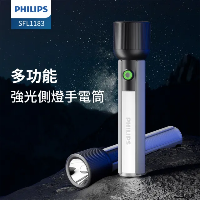 【Philips】2入組-SFL1183 400流明 IP44 多功能側燈強光手電筒(登山/露營/居家/地震/Type C充電)