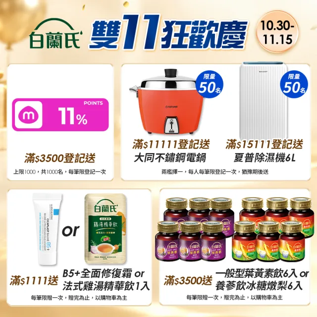 【白蘭氏】冰糖燕窩70g*6入*8盒 共48入(銷售No.1 養顏美容 滋補聖品)