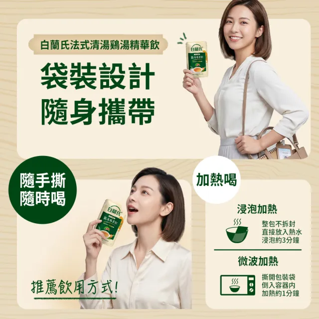【白蘭氏】法式清湯雞湯精華飲50ml*6入*4盒 共24入 (體力/ 專注力)