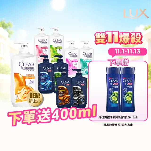 【CLEAR 淨】雙11限定★去屑系列洗髮乳750mlx3入(多款任選)