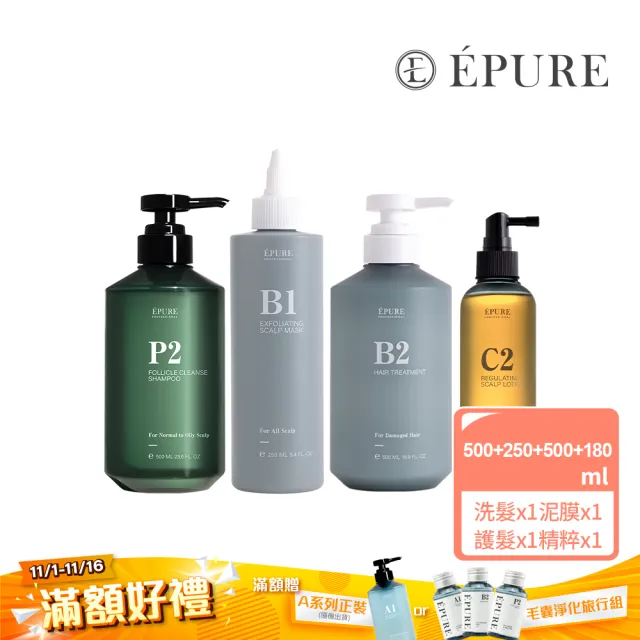 【EPURE】深層養護組4入 (P2洗髮露500ml+B1煥膚泥250ml+B2護髮素500ml+C2頭皮精萃180ml)