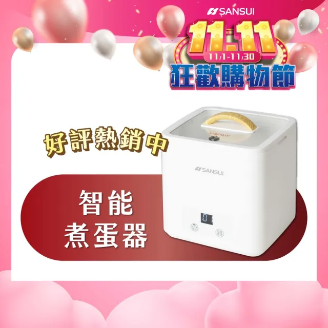 【SANSUI 山水】蛋定盒｜智能煮蛋器(egger101)蒸蛋器/煮蛋機/智慧控溫/飲控/租屋族/健身族/雙11