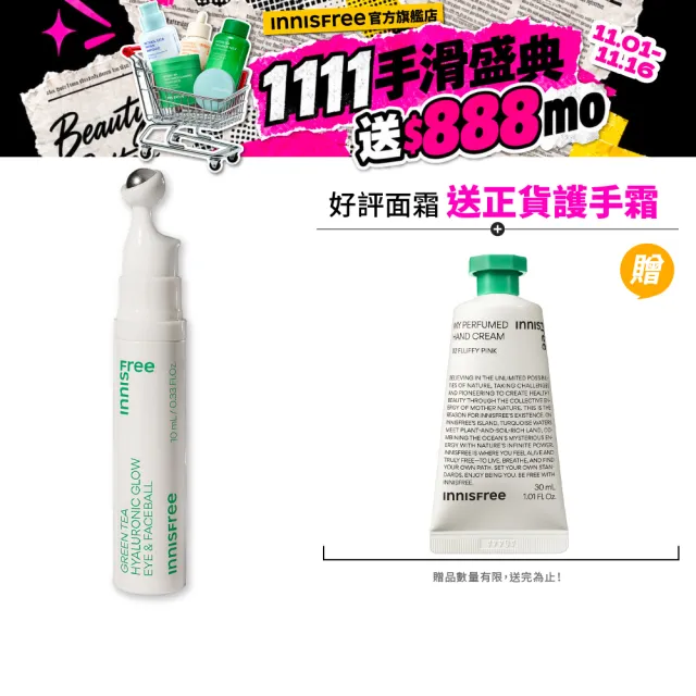 【innisfree】綠茶玻尿酸滾珠眼部精華 10ml(冰珠眼霜/保濕/改善泡泡眼)