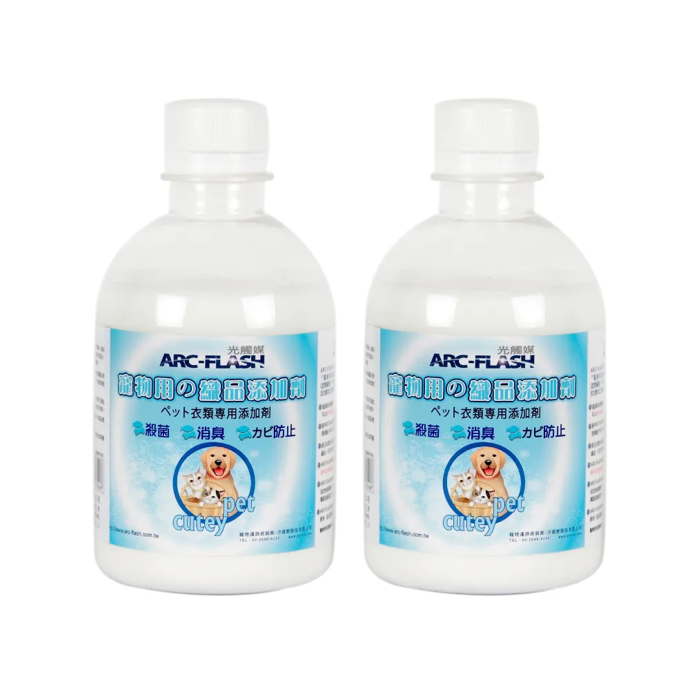 【ARC-FLASH】寵物專用光觸媒織品濃縮洗劑2入(抑制細菌、強效除臭)