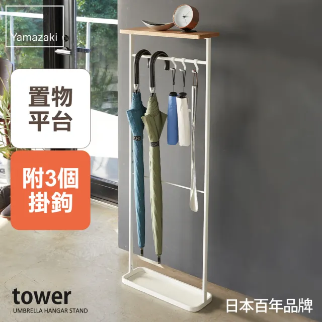 【YAMAZAKI】tower雨傘置物架-白(傘架/雨傘架/雨傘收納)