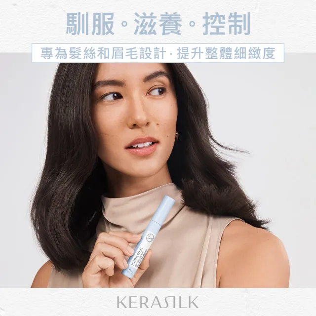 【KERASILK】抗躁魔髮棒8ml☆絲馭洸特殊個別處方(所有髮質適用/胎毛.新生髮/睫毛兩用/持久定型/禮物)