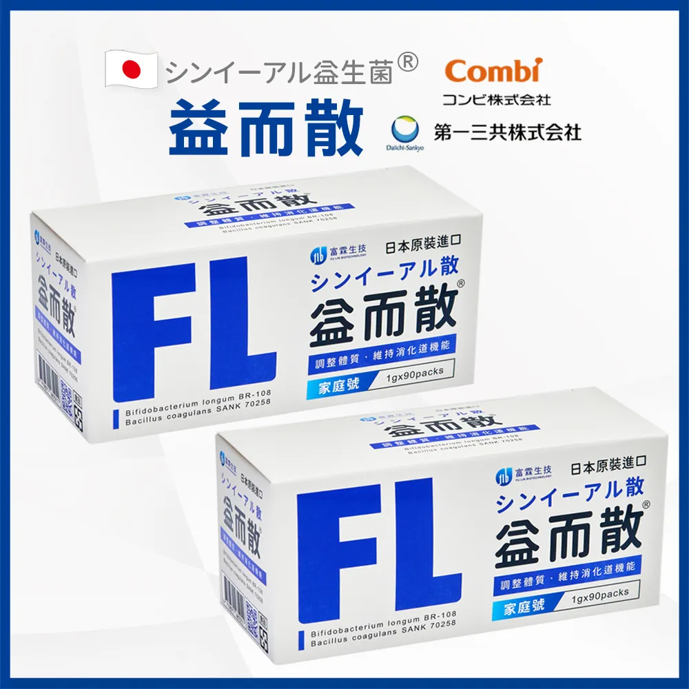 【FU LIN 富霖生技】益而散 日本進口益生菌｜兒童/媽媽/家庭號(2入組＿90包/盒) 醫學中心醫師專科推薦