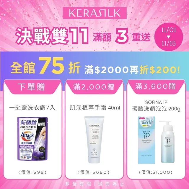 【KERASILK】舒敏補水養護組☆舒敏調理髮浴250ml+頭皮保濕菁華100ml(全髮質適用/舒緩泛紅/敏弱修護)