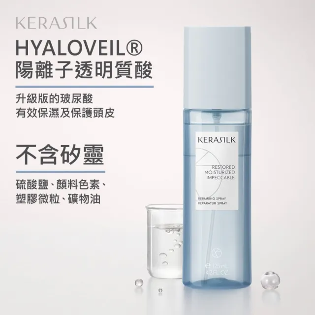 【KERASILK】水誘晶漾髮霧125ml☆絲馭洸特殊個別處方(乾性缺水受損髮適用/即效修護/減少斷髮/免沖)