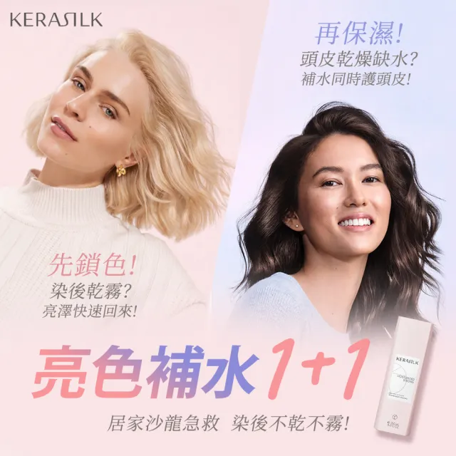 【KERASILK】絲馭洸髮浴250ml☆日常基礎保養(多款任選/柔順/護色/豐盈/補水保濕/送禮首選)