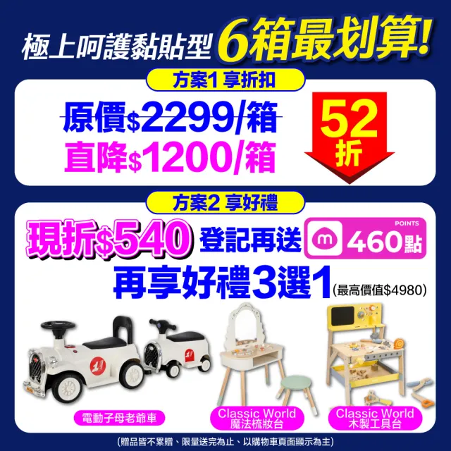 【滿意寶寶】日本製 極上呵護紙尿褲M-XL(黏貼型/日本白金/日本尿布)