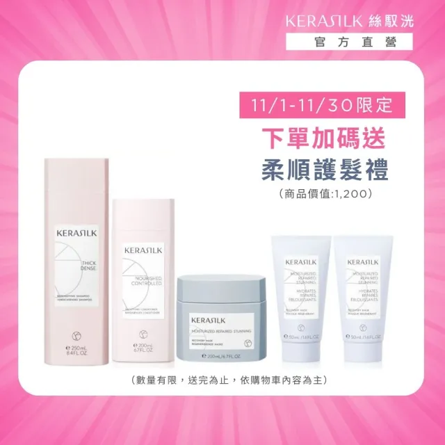 【KERASILK】粗硬自然捲好整理組☆質順柔緻洗髮精+髮護+髮膜(粗硬毛躁自然捲適用/補水修護/抗毛躁)
