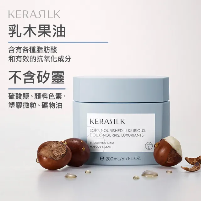【KERASILK】質順柔緻髮膜200ml☆絲馭洸特殊個別處方(粗硬自然捲適用/撫平毛躁/柔順修護/護髮)
