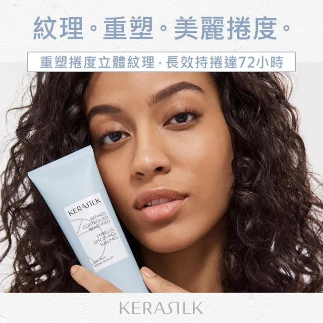 【KERASILK】曼波捲捲髮乳150ml☆絲馭洸特殊個別處方(捲髮專用/捲度更立體/持久捲度/免沖/捲髮乳)