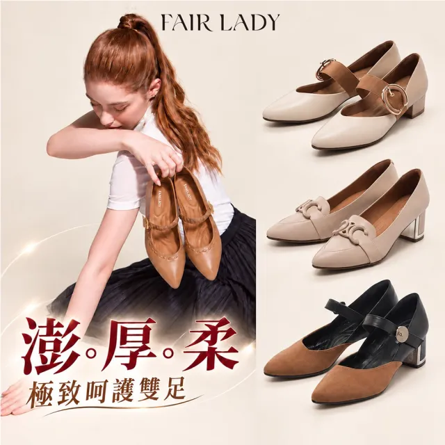 【FAIR LADY】人氣推薦芯太軟上班鞋｜通勤鞋/OL鞋/中低跟鞋/高跟鞋(多款 均一價 女鞋)