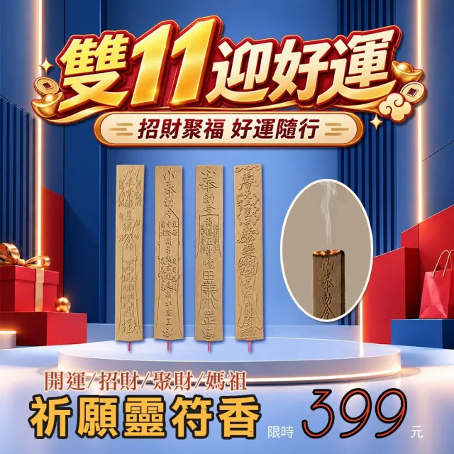【YUAN INCENSE HALL 願香堂】祈願靈符香 福德正神-聚財香 臥香 線香 拜拜香 敬神香 祈福香