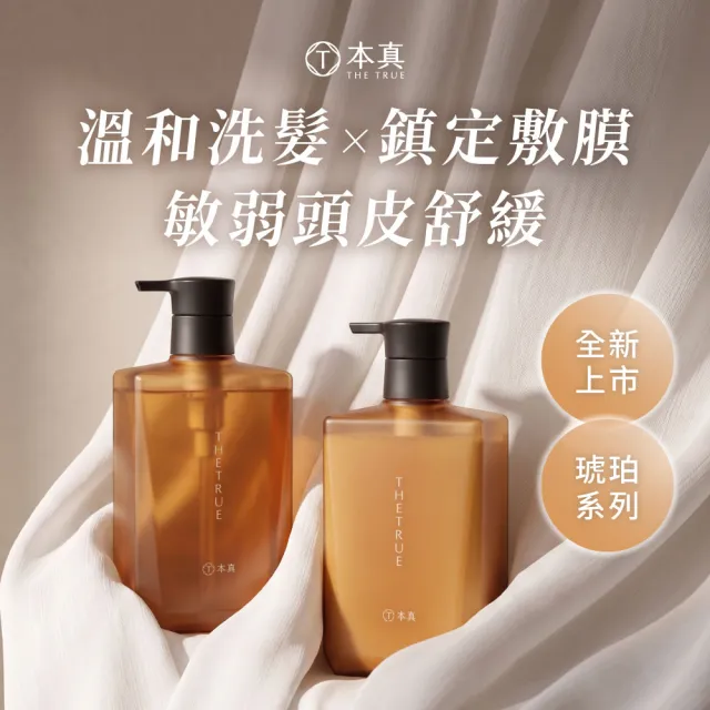 【THE TRUE 本真】免沖護髮造型乳100ml+洗/護310mlx2 三件組 (官方直營 多款任選 沙龍級 修護 香水洗髮精)