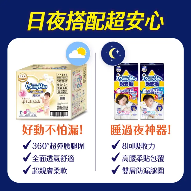 ★雙11限定【滿意寶寶】日本製 極上呵護輕巧褲M-XXL 2箱組(褲型/日本白金/日本尿布)