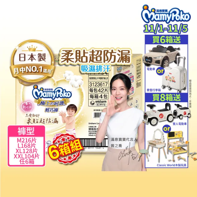 ★雙11限定【滿意寶寶】日本製 極上呵護輕巧褲M-XXL 6箱組(褲型/日本白金/日本尿布)