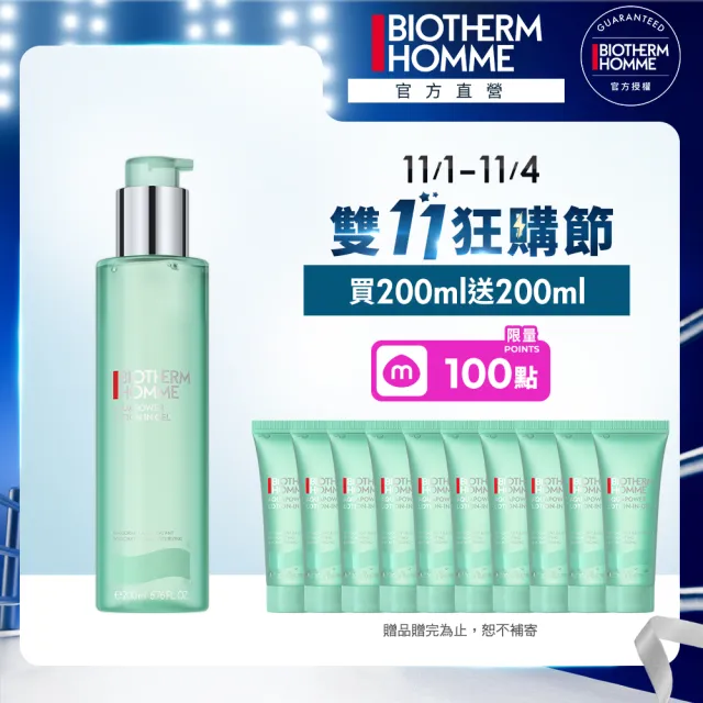 【Biotherm 碧兒泉】官方直營 男仕 活泉酷涼保濕水200ml(BIOTHERM 化妝水/雙11限定)