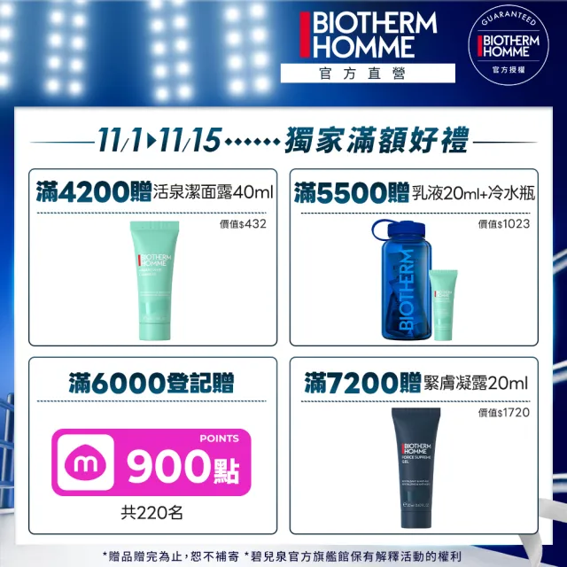 【Biotherm 碧兒泉】官方直營 男仕 極量緊膚凝露 50ml(BIOTHERM男性保養 男仕乳液/雙11限定)