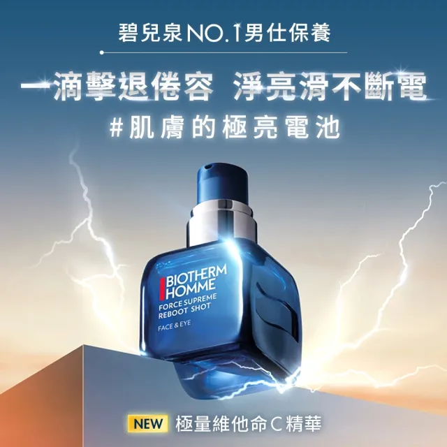 【Biotherm 碧兒泉】官方直營 男仕 極量高濃度維他命C精華30ml(BIOTHERM男仕保養/早C晚A)