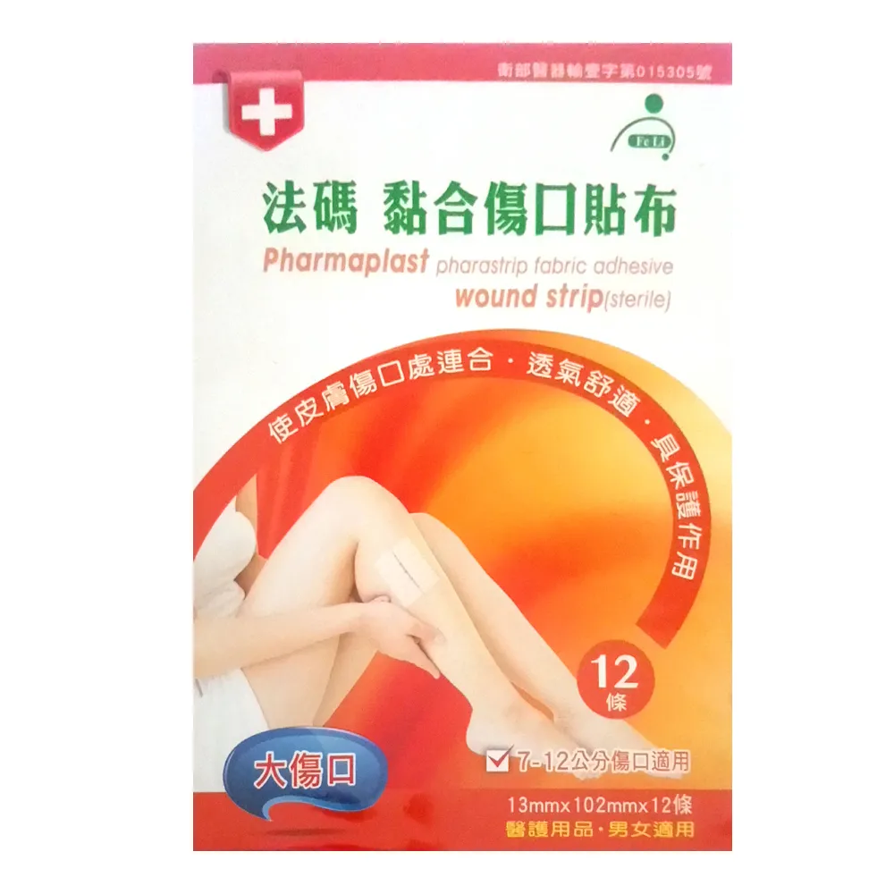 【Fe Li  飛力】法碼 黏合傷口貼布/美容膠帶(大傷口-五包組)