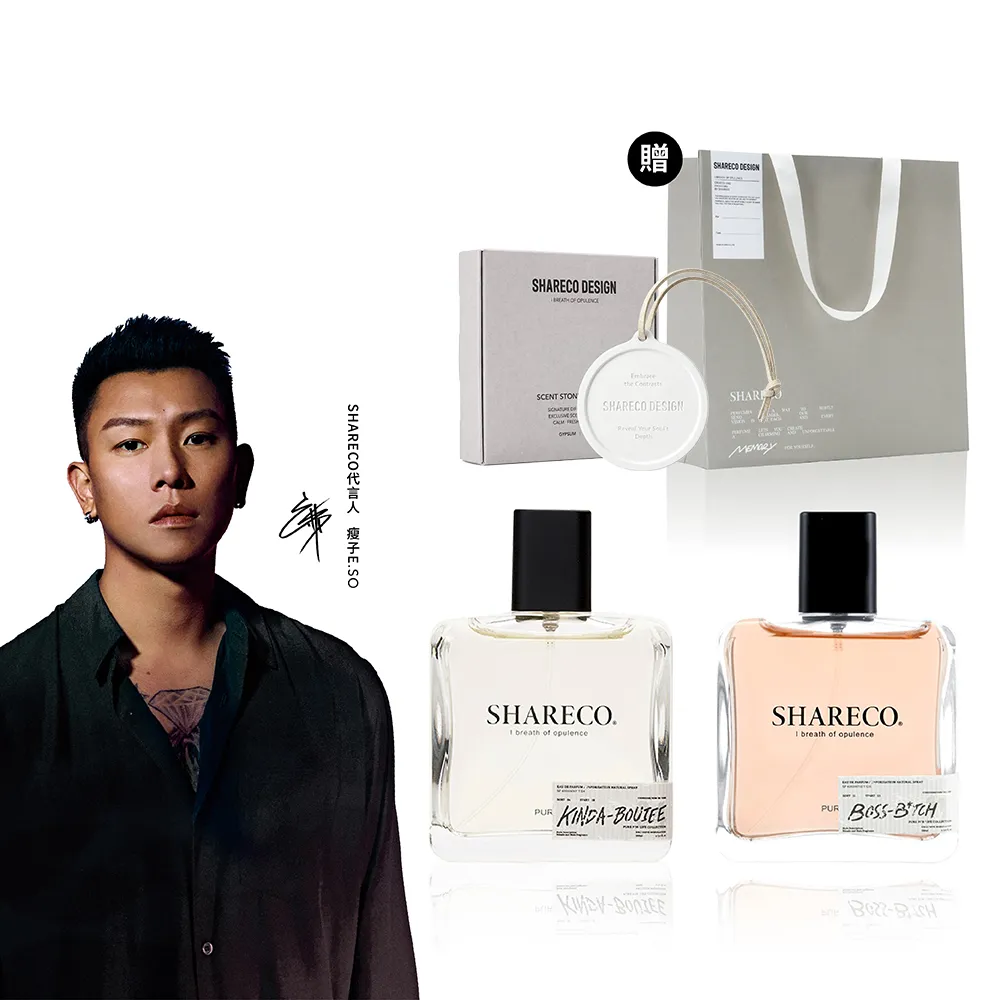 【SHARECO】經典香水100ml+內斂慵懶情慾女性香水100ml(多款任選)