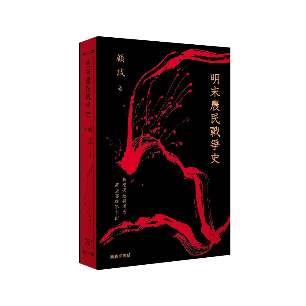 明末農民戰爭史