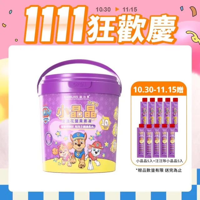 【EatBLISS 益比喜】小晶晶金盞花葉黃素凍升級版汪汪隊限量禮盒100入