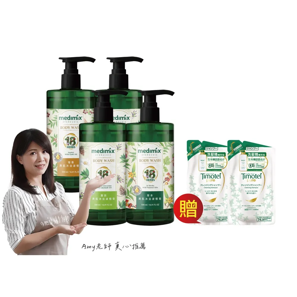 【Medimix】4入-阿育吠陀秘方 美肌沐浴液態皂500ml(全新包裝)