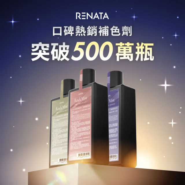 【RENATA 蕾娜塔】搖滾彩染補色劑-煙燻藕粉 去黃紫正 250ml+100ml (官方直營 霧感色系 補色洗 增色 矯色)