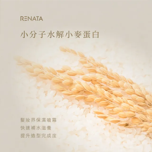 【RENATA 蕾娜塔】鉑金修護露100ml(全髮質適用 頭髮的保濕噴霧 毛躁護理 隨時補水 髮絲光澤水潤)