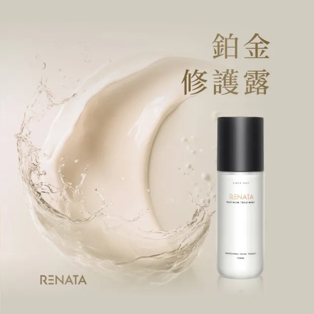 【RENATA 蕾娜塔】鉑金修護露100ml(全髮質適用 頭髮的保濕噴霧 毛躁護理 隨時補水 髮絲光澤水潤)