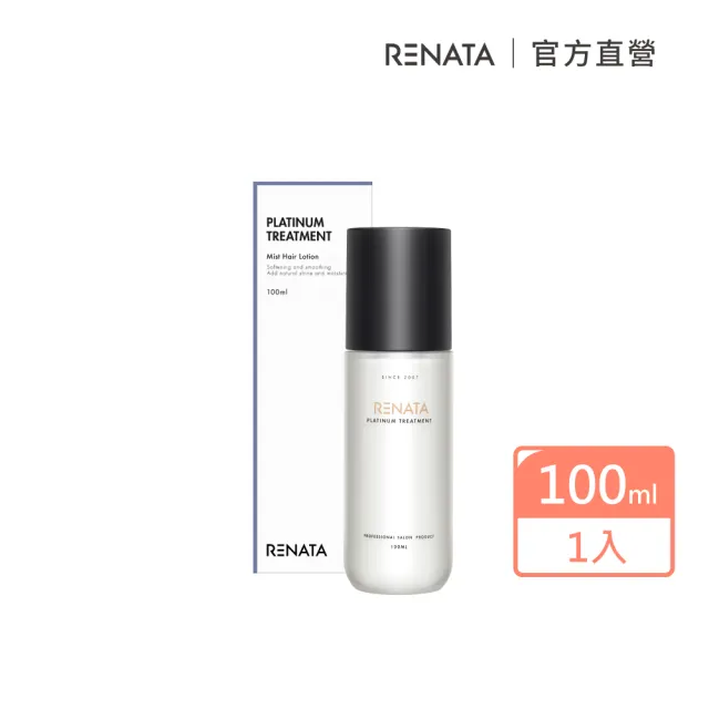 【RENATA 蕾娜塔】鉑金修護露100ml(全髮質適用 頭髮的保濕噴霧 毛躁護理 隨時補水 髮絲光澤水潤)